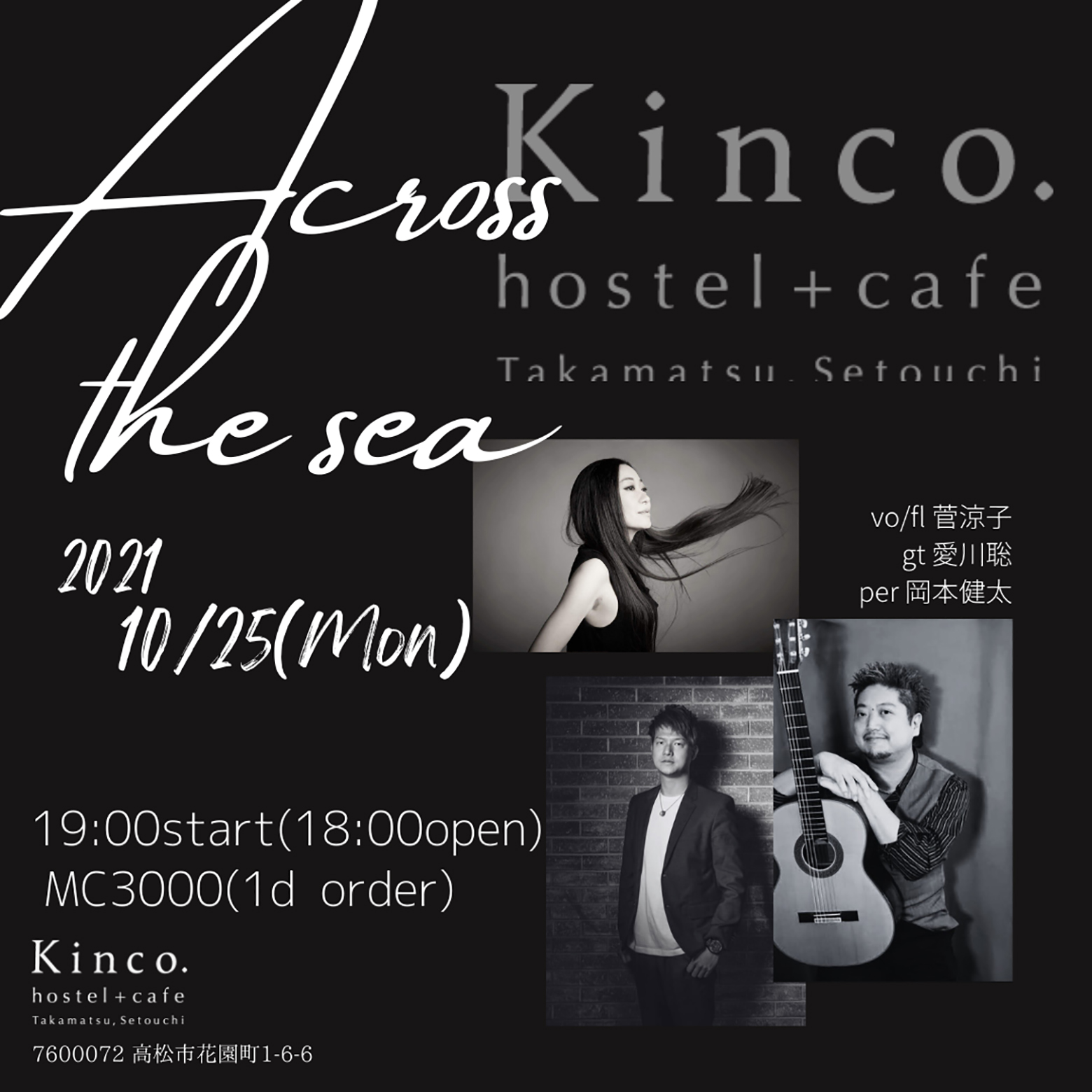 Jazz Live「Across the sea」- 高松市のカフェ+ゲストハウス Kinco.